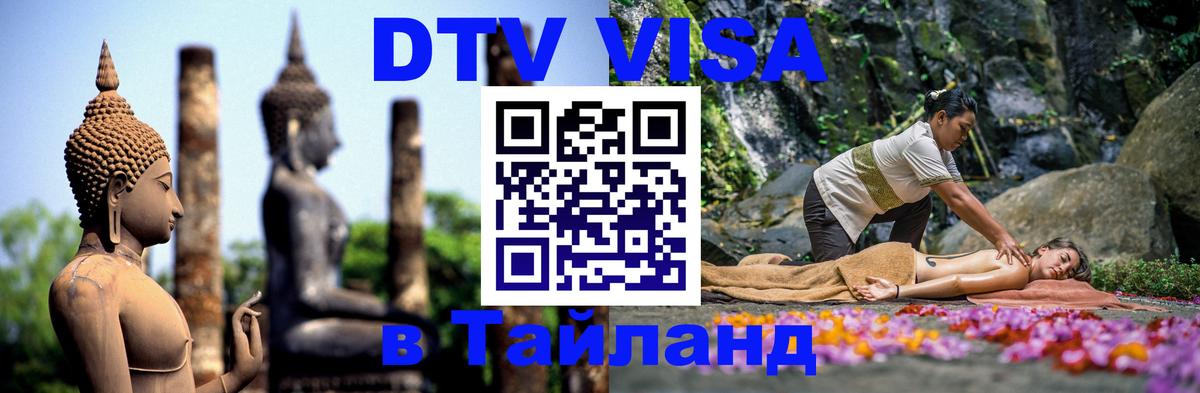 Сколько стоит DTV виза — актуальные цены, оформление даже без документов - 05.10.2025 